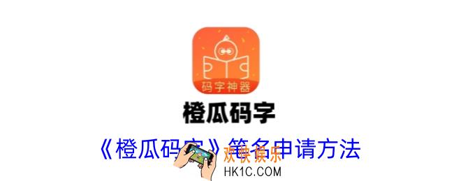橙瓜码字怎么设置笔名