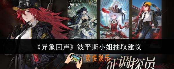 异象回声波平斯小姐值得抽吗