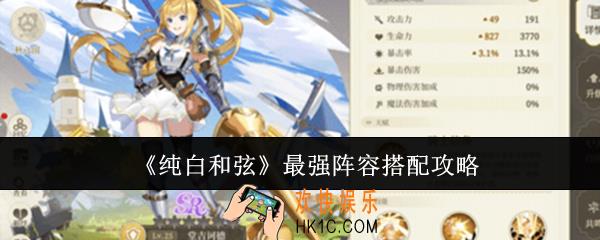 纯白和弦最强阵容怎么搭配