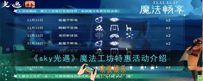 光遇魔法工坊特惠活动是什么