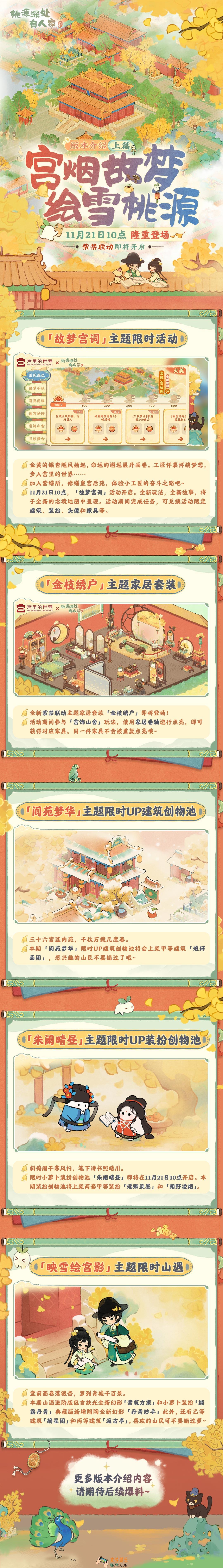 桃源深处有人家紫禁联动什么时候开启