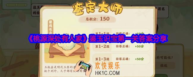 桃源深处有人家鉴玉识宝第一关答案是什么