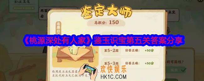 桃源深处有人家鉴玉识宝第五关答案是什么