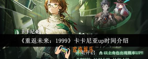 重返未来1999卡卡尼亚什么时候up