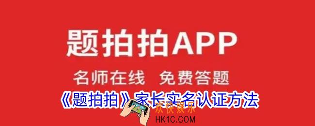 题拍拍怎么实名认证