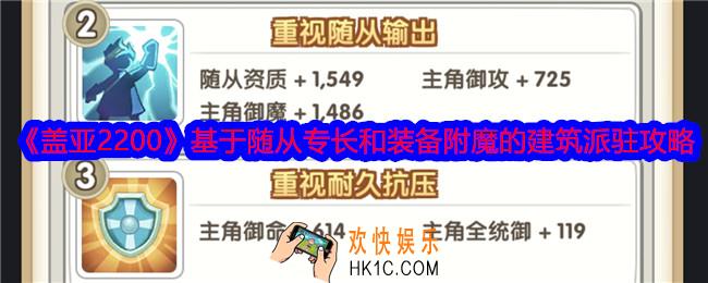 盖亚2200建筑怎么派驻