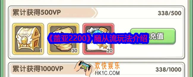 盖亚2200随从流怎么玩