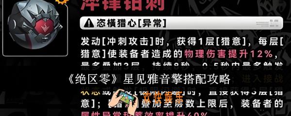 绝区零星见雅音擎怎么搭配