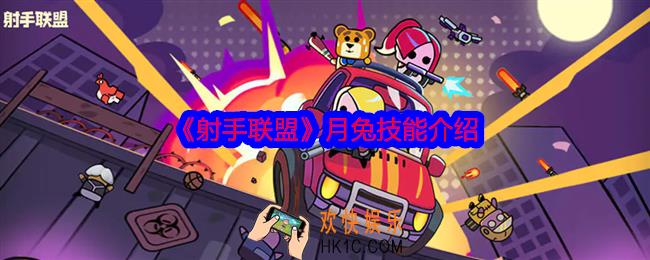 射手联盟月兔怎么样