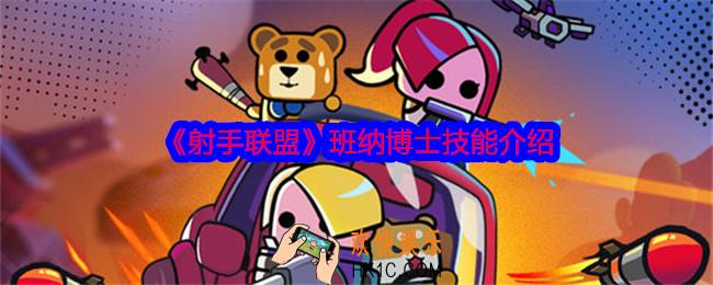 射手联盟班纳博士怎么样
