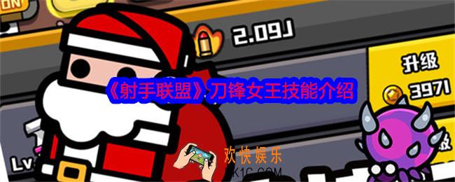 射手联盟刀锋女王怎么样