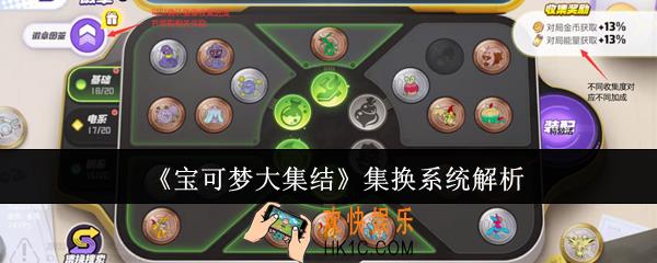 宝可梦大集结集换系统怎么样
