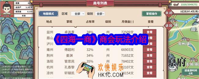 四海一商商会怎么玩