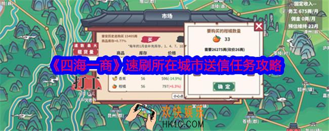 四海一商怎么速刷所在城市送信任务