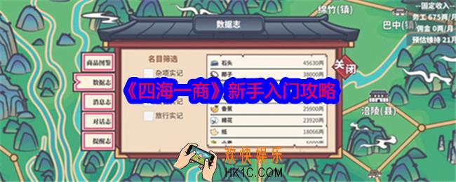 四海一商新手入门怎么玩