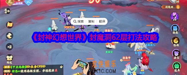 封神幻想世界封魔洞62层怎么打