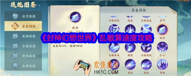 封神幻想世界怎么不乱敏