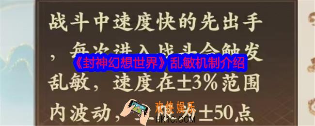 封神幻想世界什么是乱敏