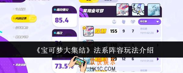 宝可梦大集结法系阵容怎么玩