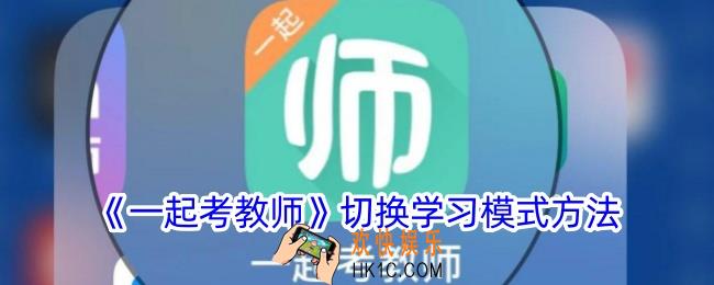 一起考教师怎么设置背题模式