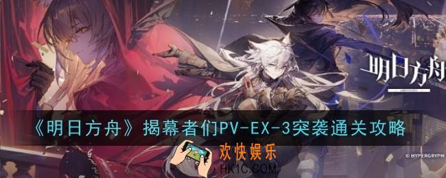 明日方舟揭幕者们PV
