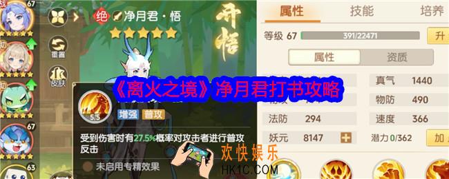 离火之境净月君怎么打书