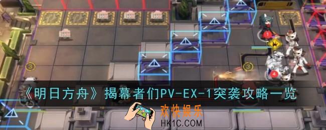 明日方舟揭幕者们PV