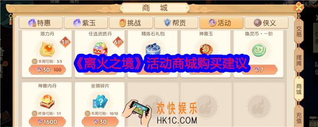 离火之境活动商城买什么