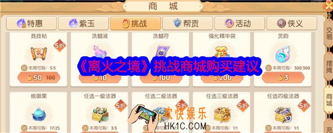 离火之境挑战商城买什么