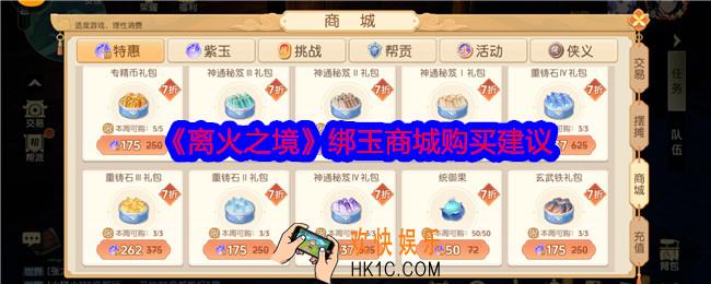离火之境绑玉商城值得买吗