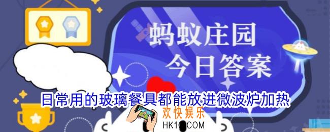 日常用的玻璃餐具都能放进微波炉加热