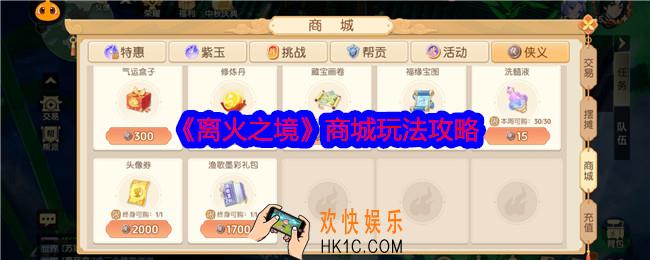 离火之境如何玩转离火商城