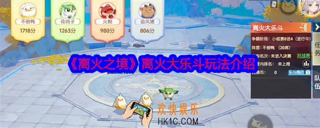 离火之境离火大乐斗怎么玩