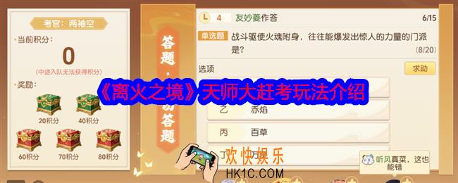 离火之境天师大赶考怎么玩