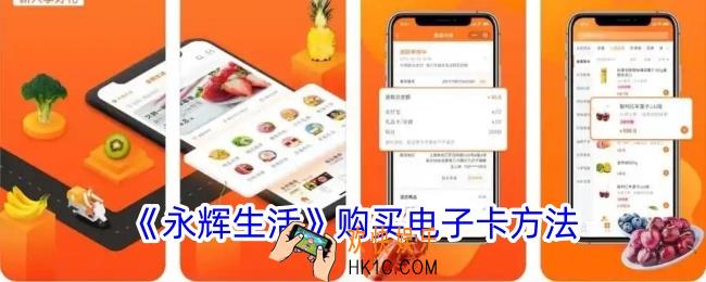 永辉生活怎么买电子卡