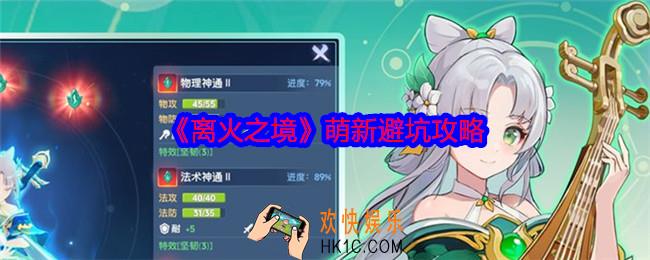 离火之境坑点汇总