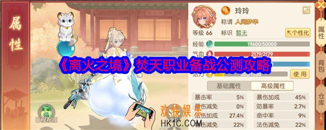 离火之境焚天职业备战公测攻略