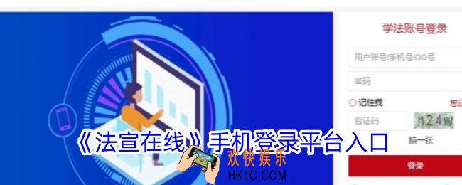 法宣在线手机登录平台入口