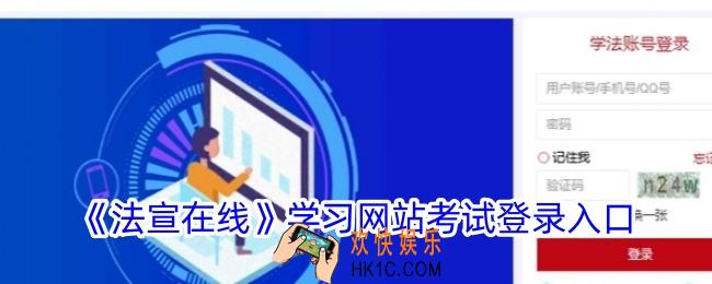 法宣在线学习网站入口