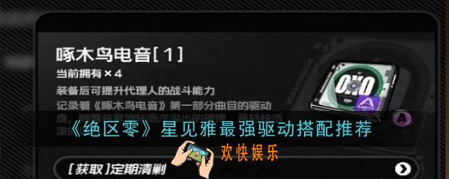 绝区零星见雅最强驱动怎么搭配