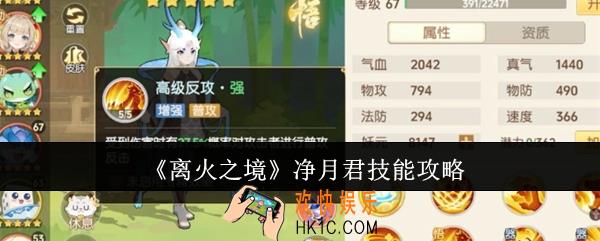 离火之境净月君技能怎么样