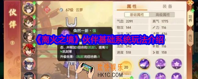 离火之境伙伴基础系统玩法介绍