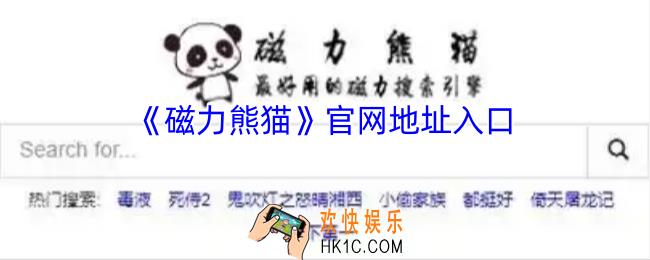 磁力熊猫官网地址入口