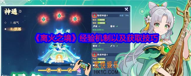 离火之境经验怎么获得