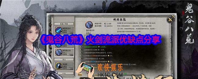鬼谷八荒火剑流怎么样