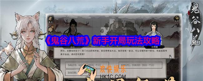 鬼谷八荒新手开局玩法攻略