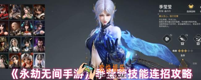永劫无间手游季莹莹技能连招是什么