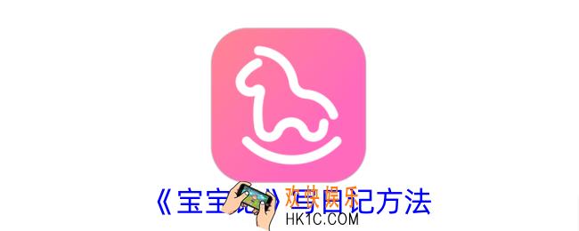 宝宝记怎么写日记