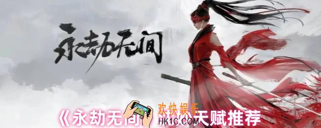 永劫无间沈妙天赋怎么配