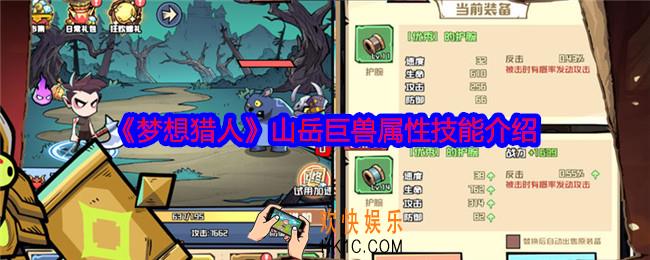 梦想猎人山岳巨兽怎么样